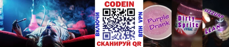 Кодеиновый сироп Lean Purple Drank  mega как войти  Барыш 
